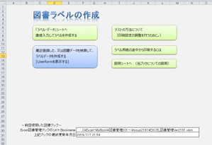Tosyo_label_menu_sht